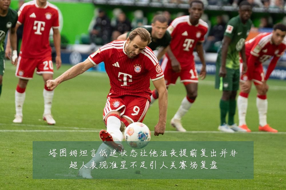 塔图姆坦言低迷状态让他沮丧提前复出并非超人表现准星不足引人关赛场复盘