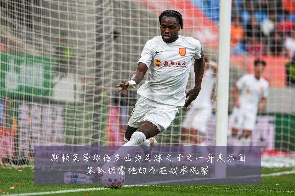 斯帕莱蒂称德罗西为足球之子之一并表示国家队仍需他的存在战术观察